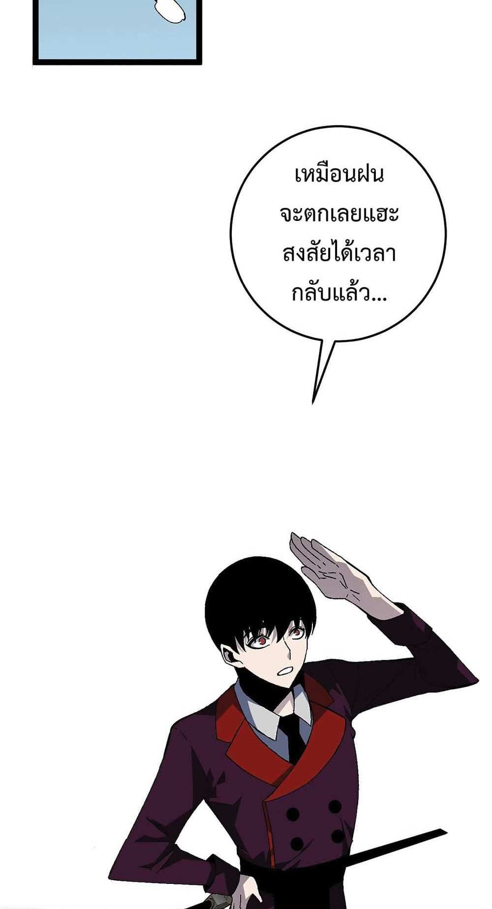 Your Talent is Mine แปลไทย