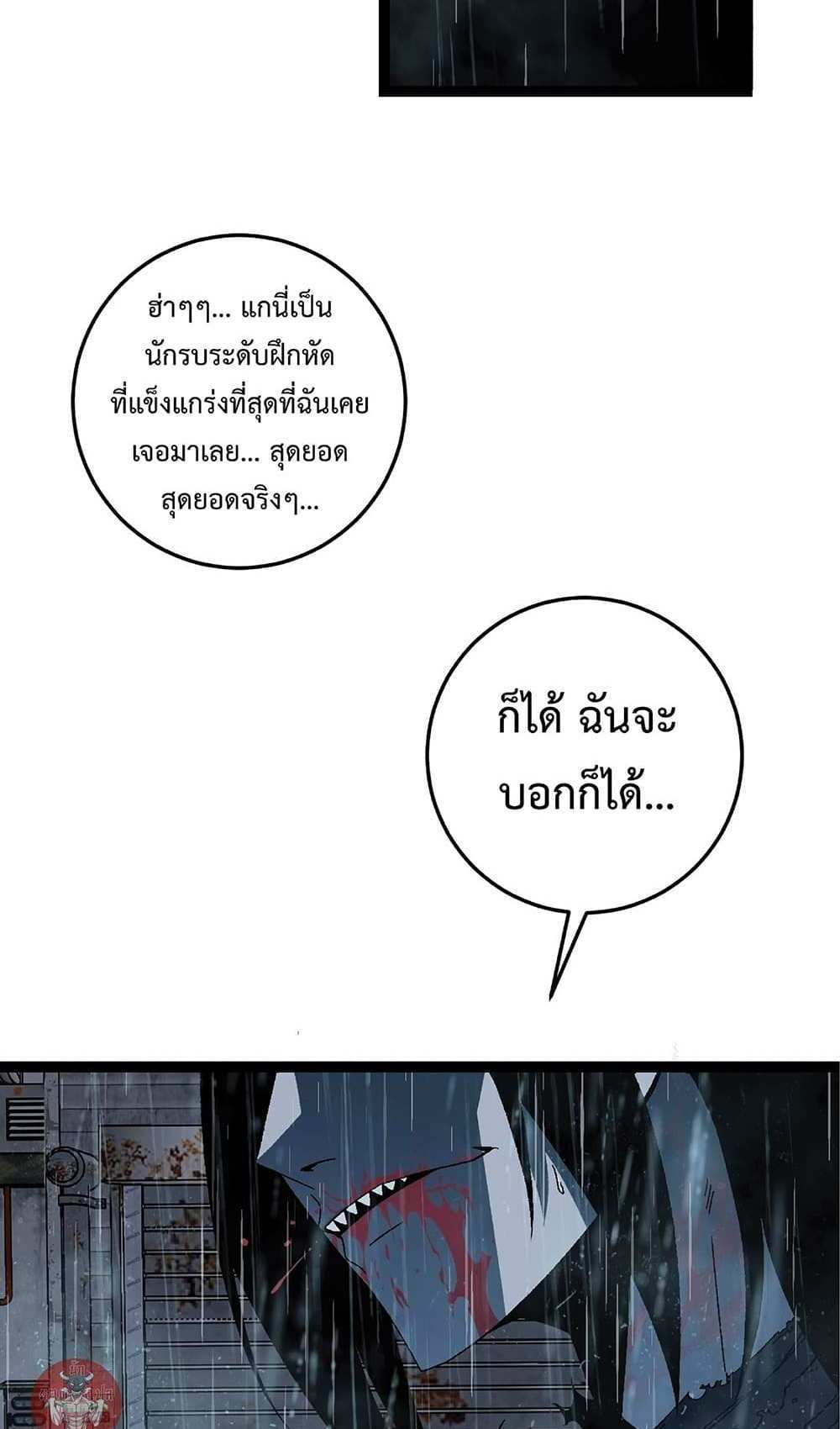 Your Talent is Mine แปลไทย