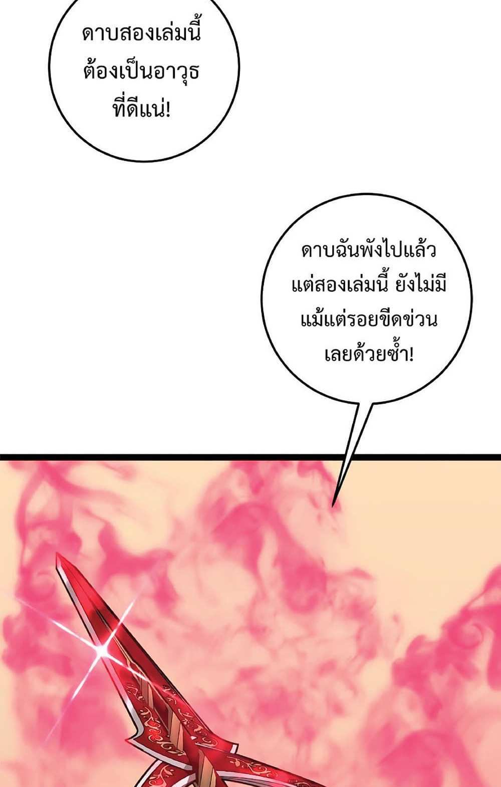 Your Talent is Mine แปลไทย