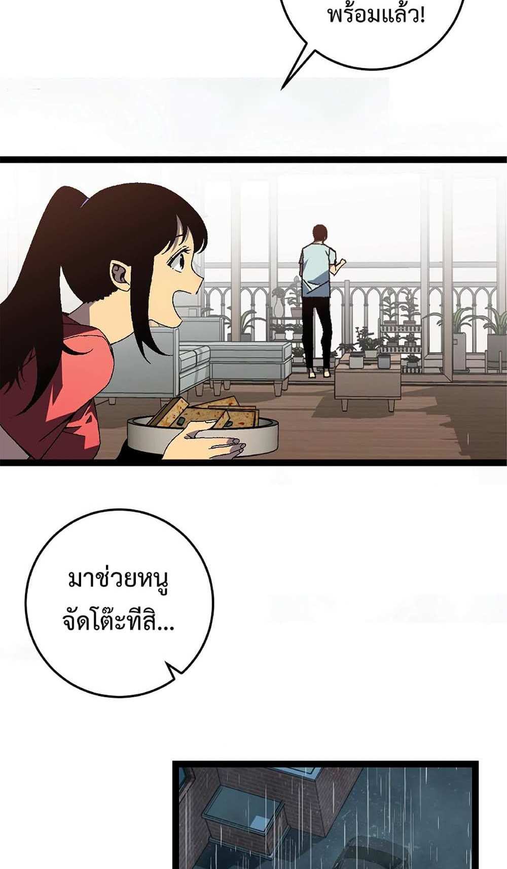 Your Talent is Mine แปลไทย