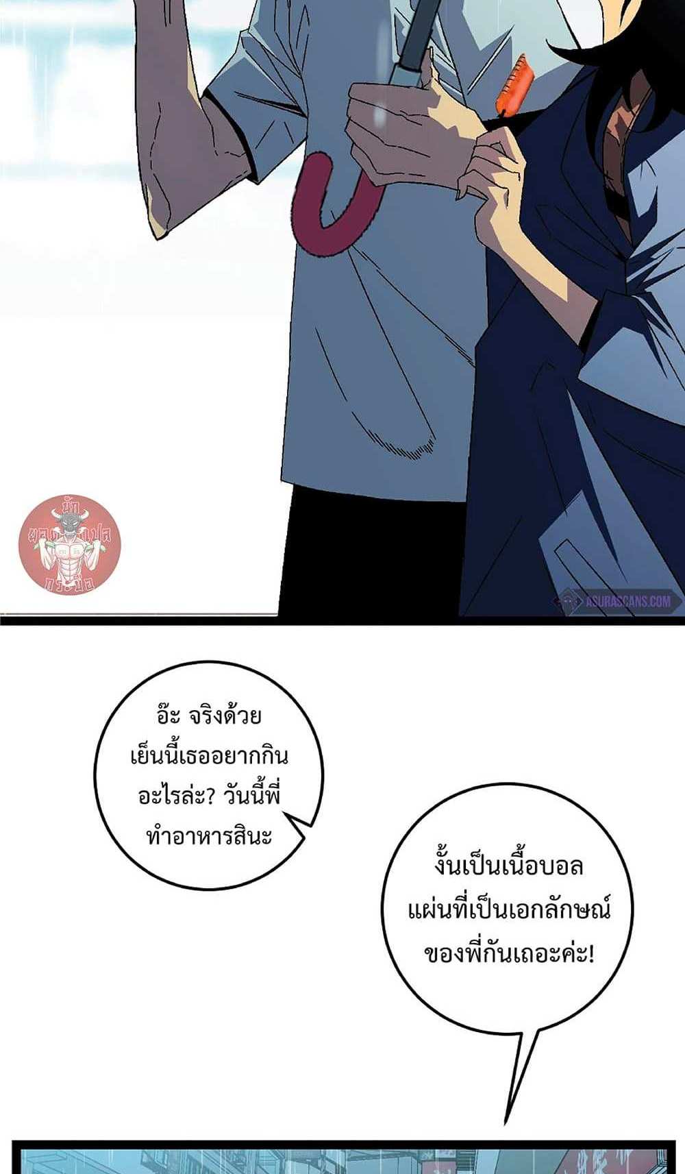 Your Talent is Mine แปลไทย