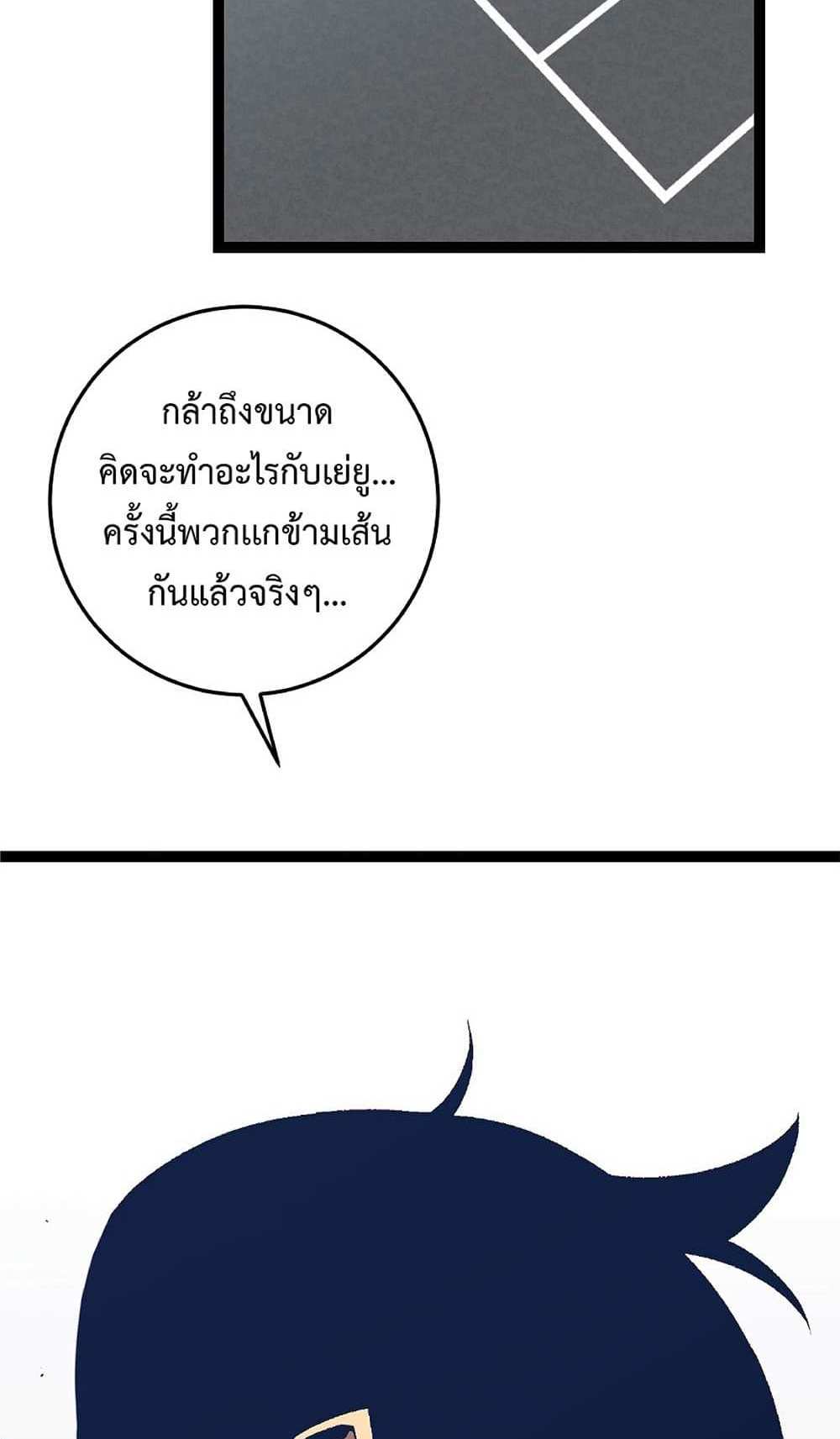 Your Talent is Mine แปลไทย