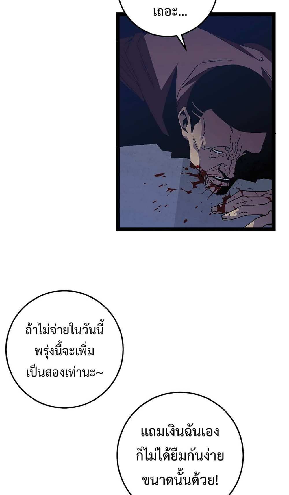 Your Talent is Mine แปลไทย