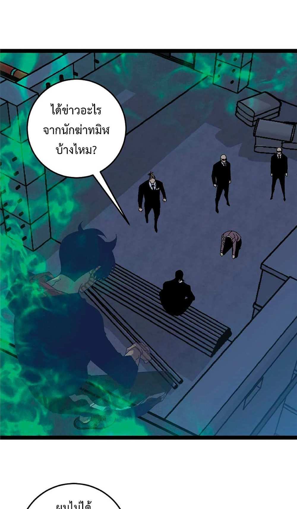 Your Talent is Mine แปลไทย