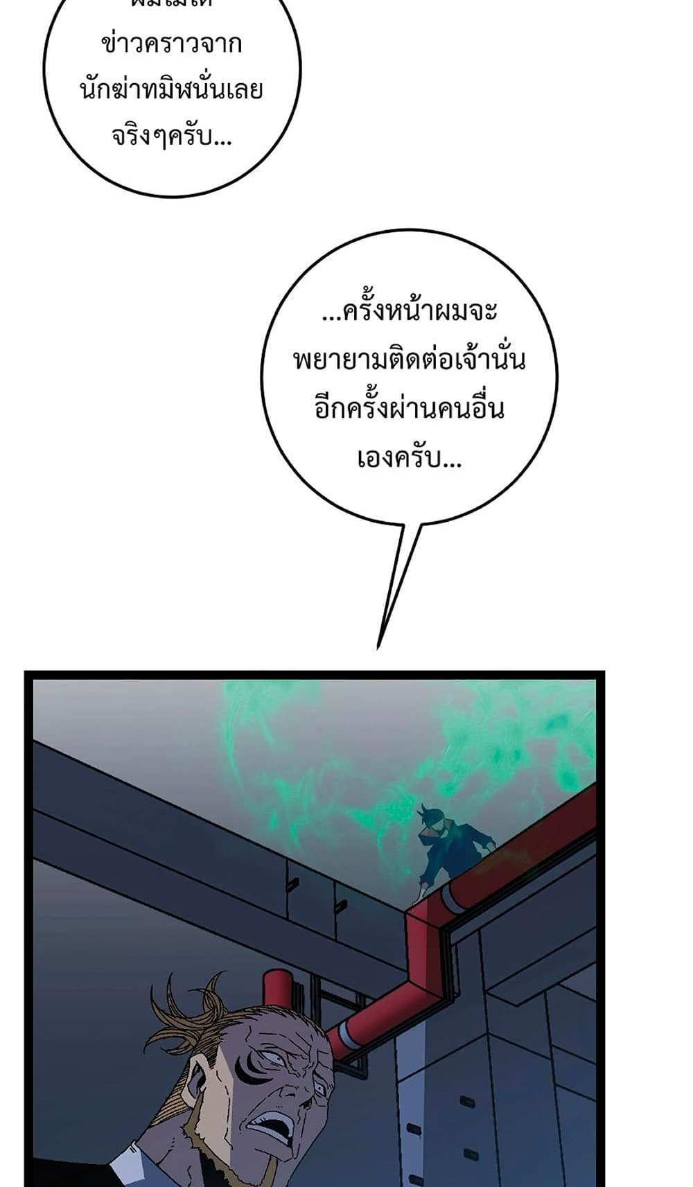 Your Talent is Mine แปลไทย