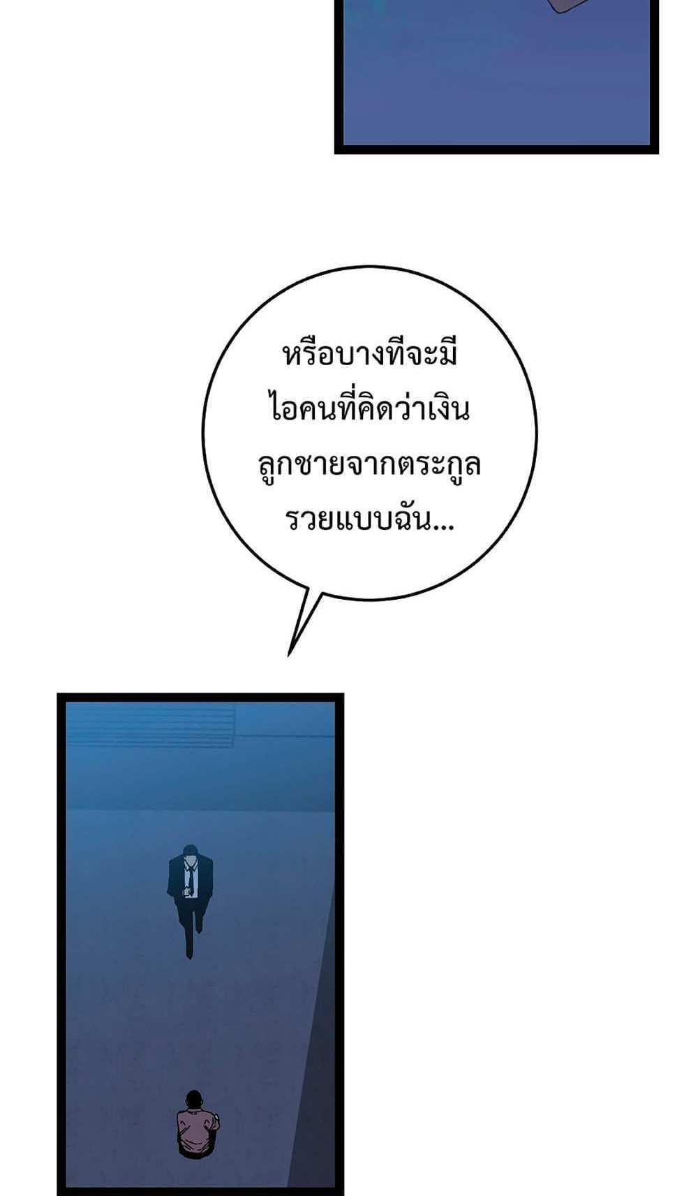 Your Talent is Mine แปลไทย