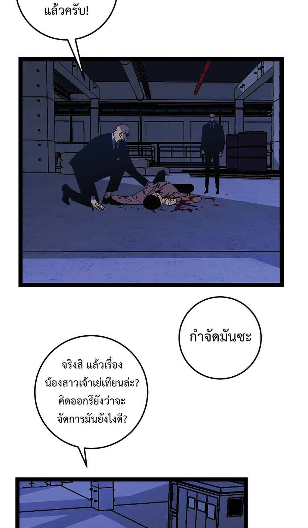 Your Talent is Mine แปลไทย