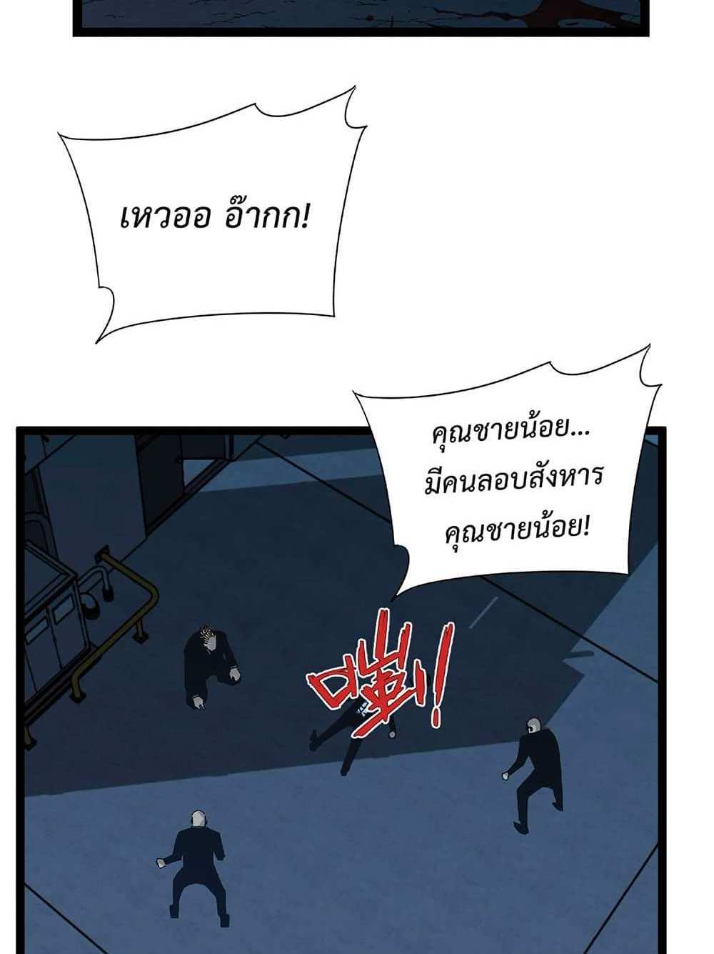 Your Talent is Mine แปลไทย