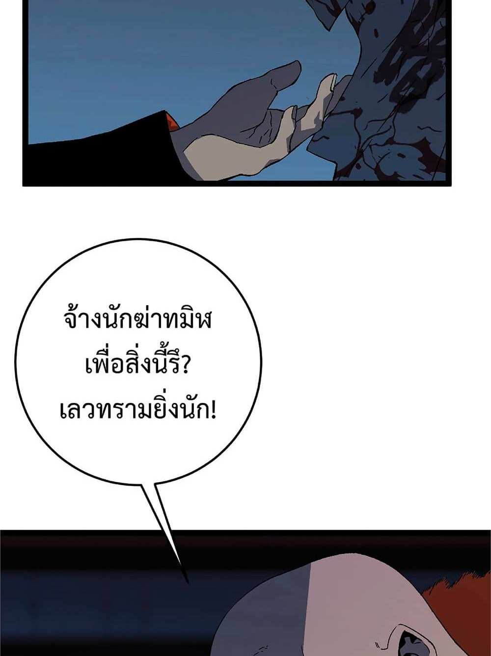 Your Talent is Mine แปลไทย