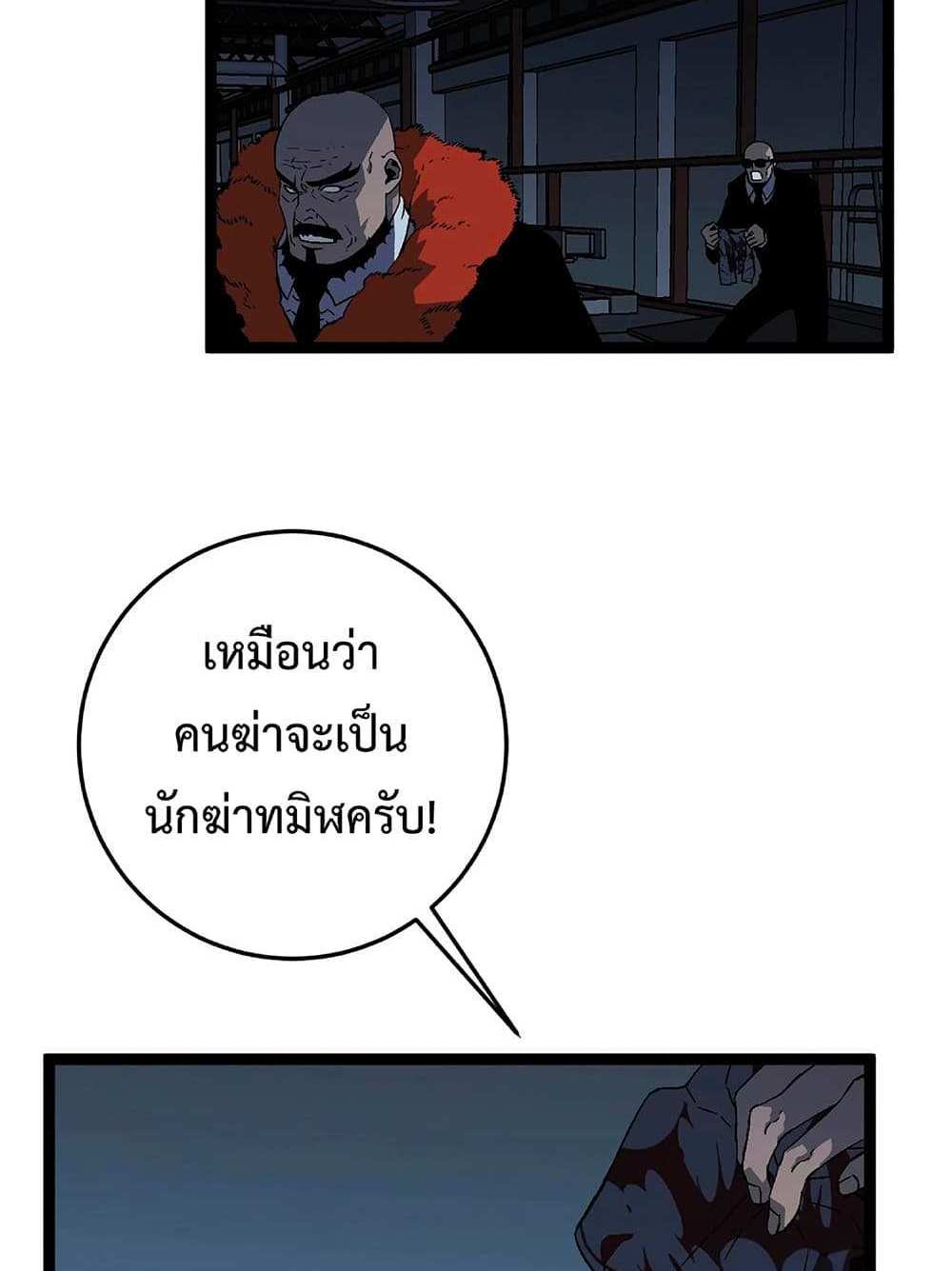 Your Talent is Mine แปลไทย