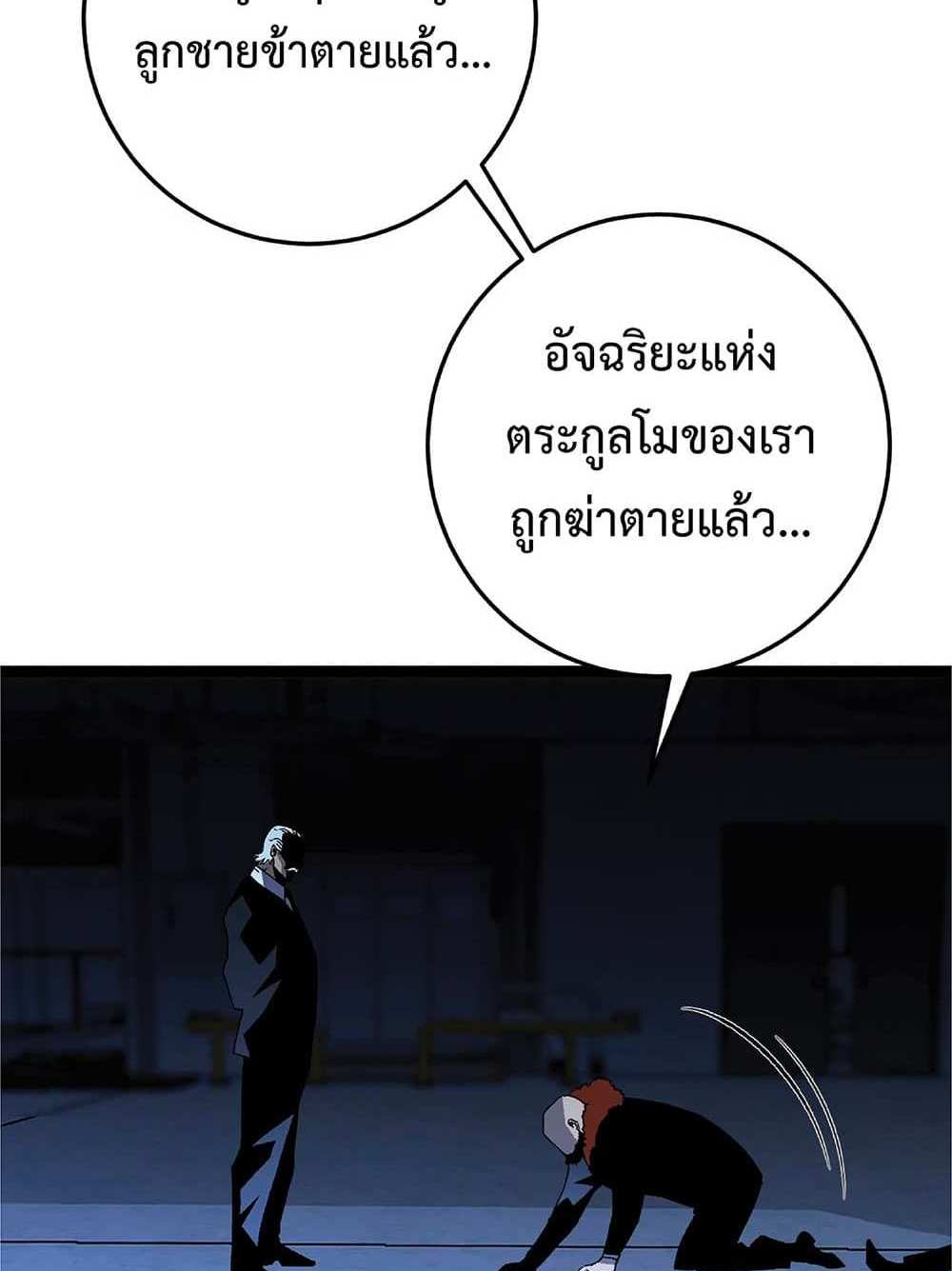 Your Talent is Mine แปลไทย