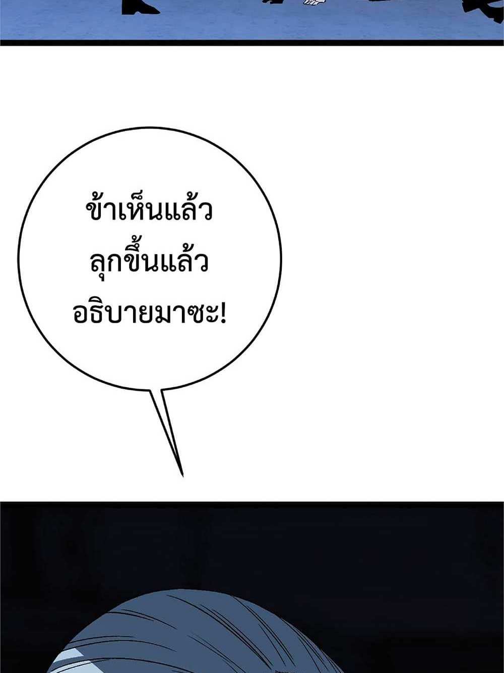 Your Talent is Mine แปลไทย