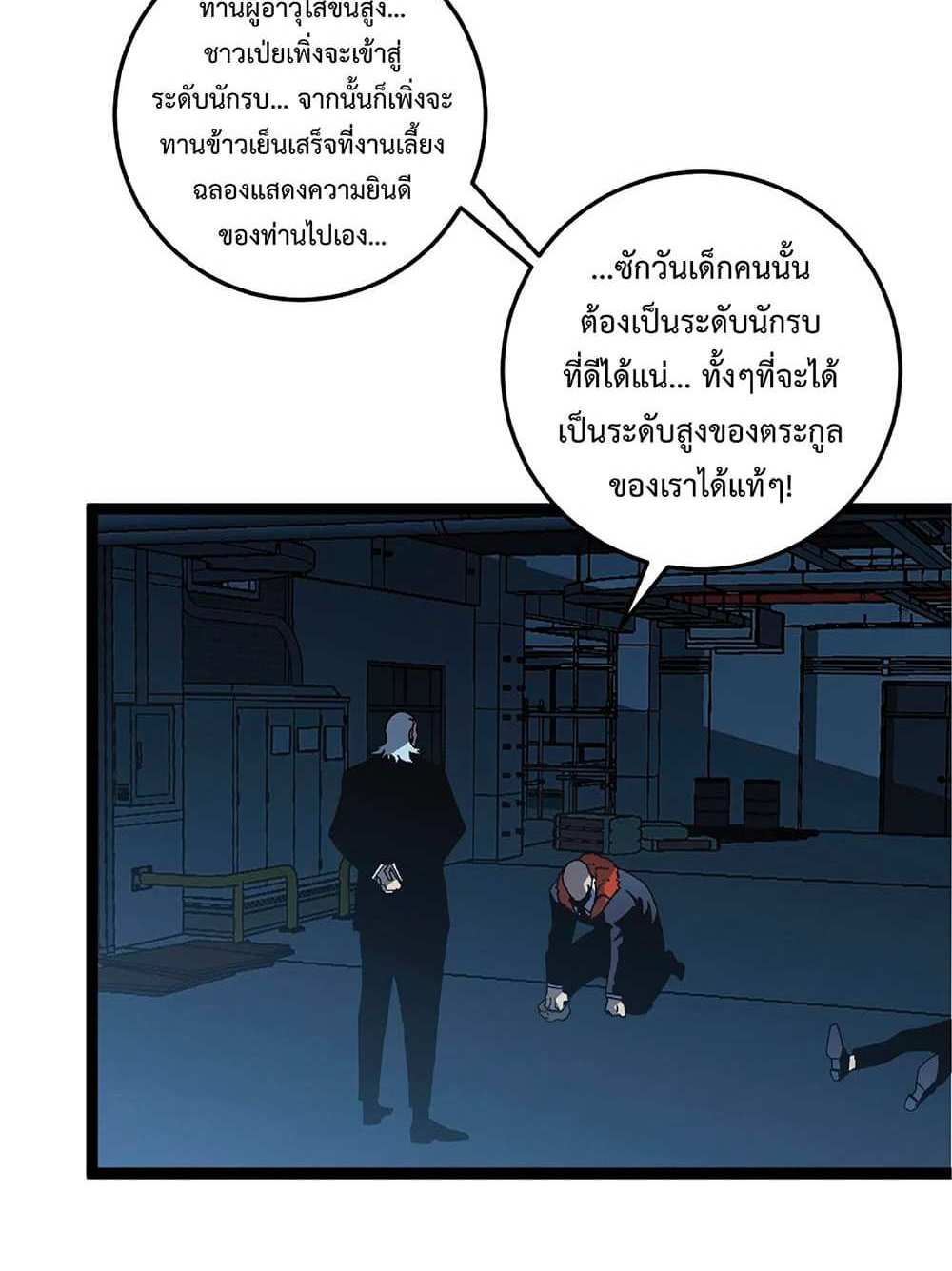 Your Talent is Mine แปลไทย