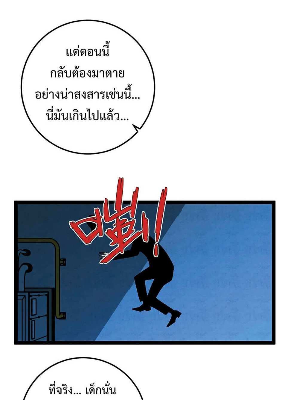 Your Talent is Mine แปลไทย