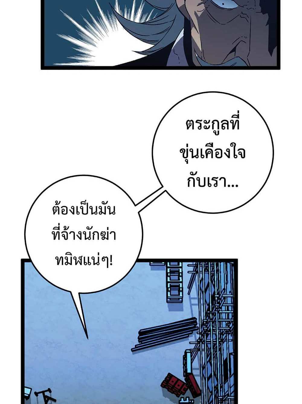 Your Talent is Mine แปลไทย