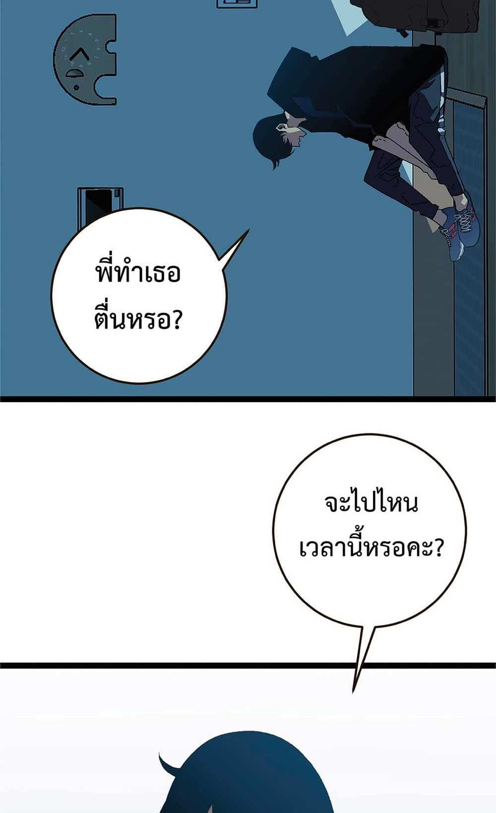 Your Talent is Mine แปลไทย