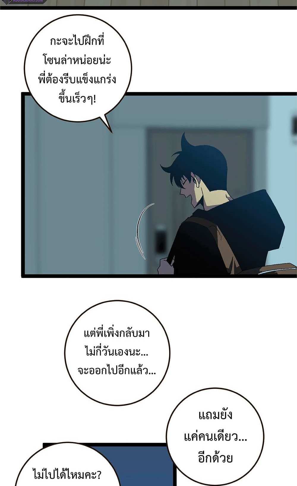 Your Talent is Mine แปลไทย