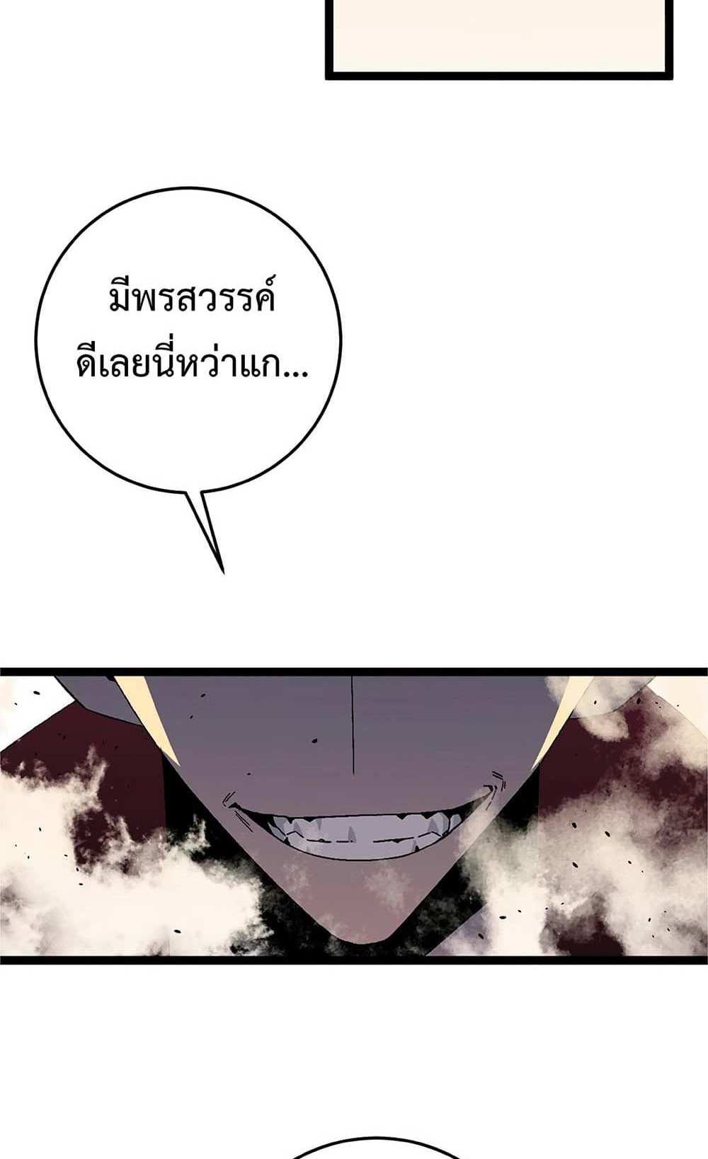 Your Talent is Mine แปลไทย