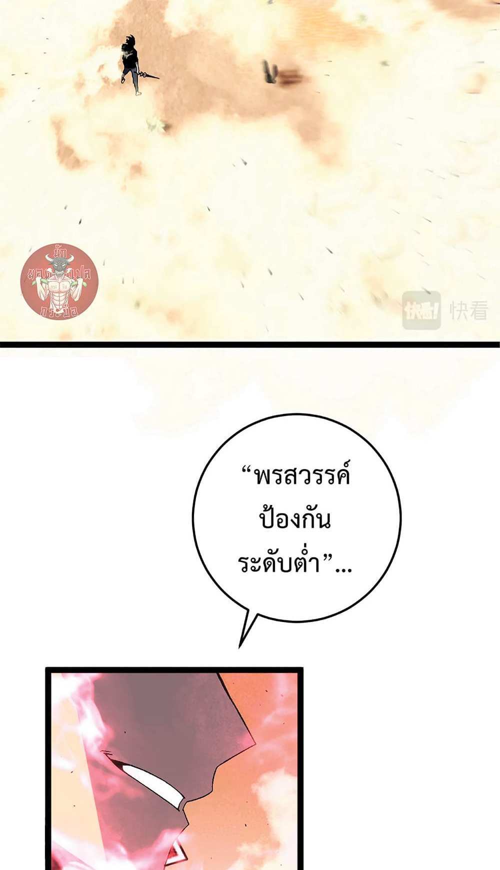 Your Talent is Mine แปลไทย