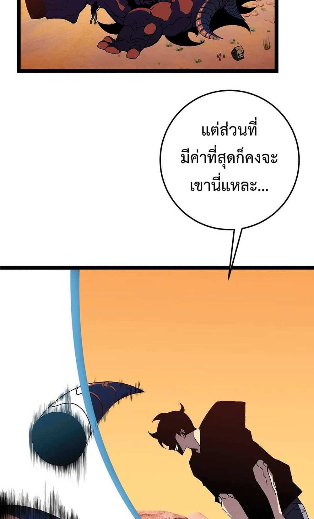 Your Talent is Mine แปลไทย