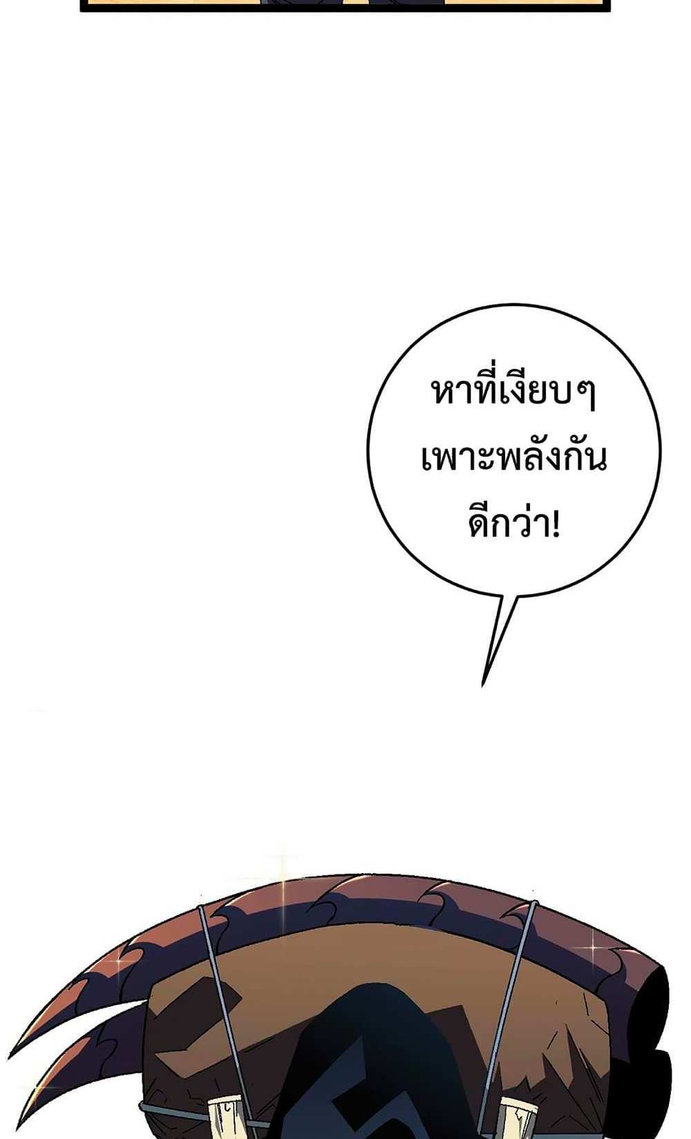 Your Talent is Mine แปลไทย