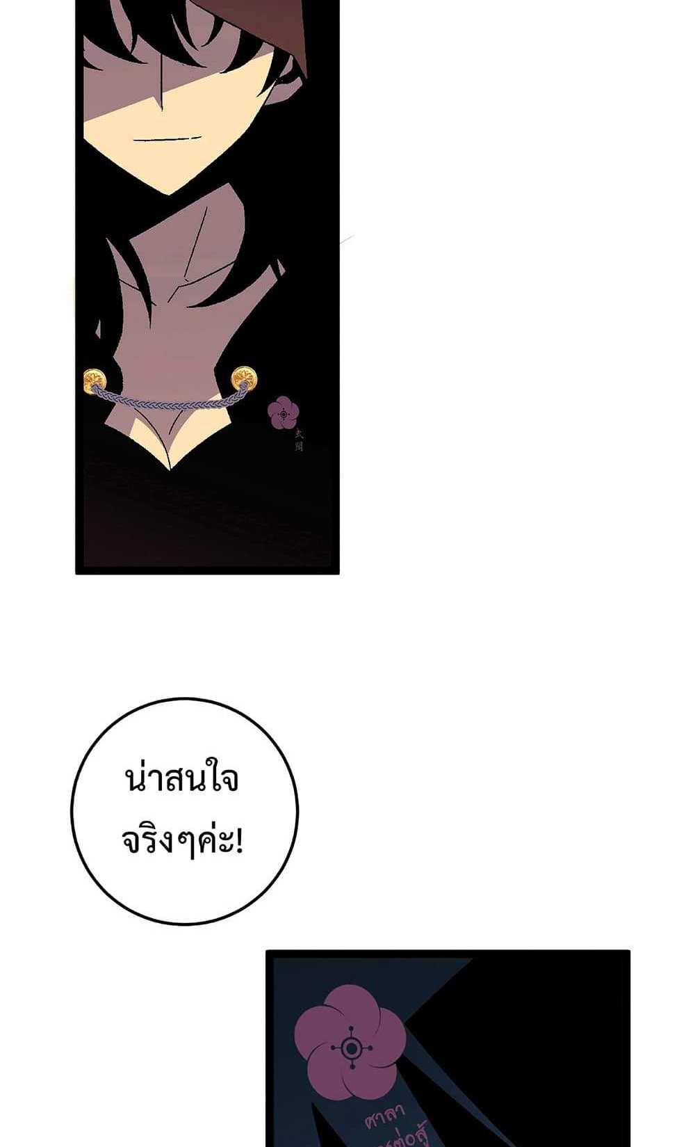 Your Talent is Mine แปลไทย