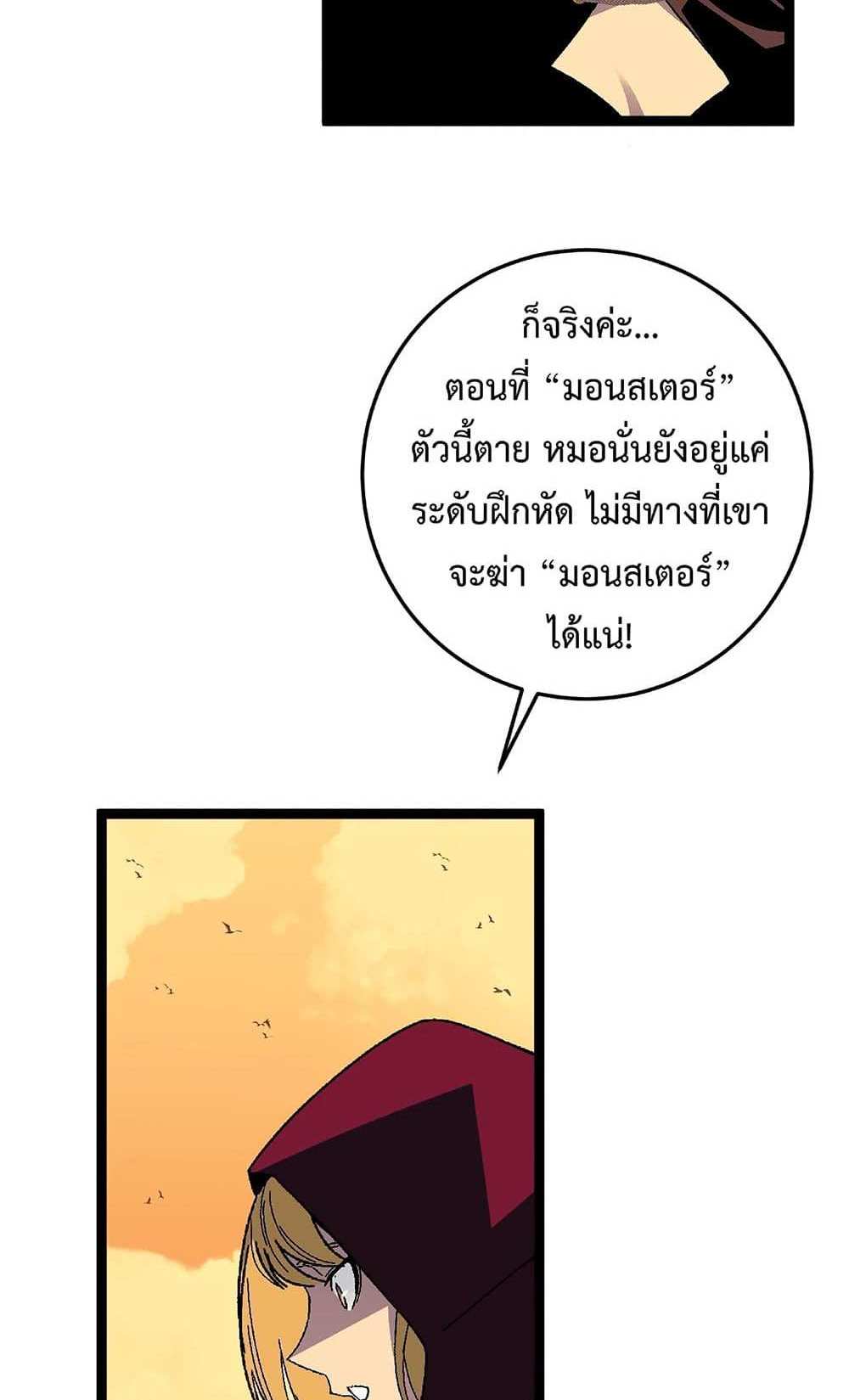 Your Talent is Mine แปลไทย