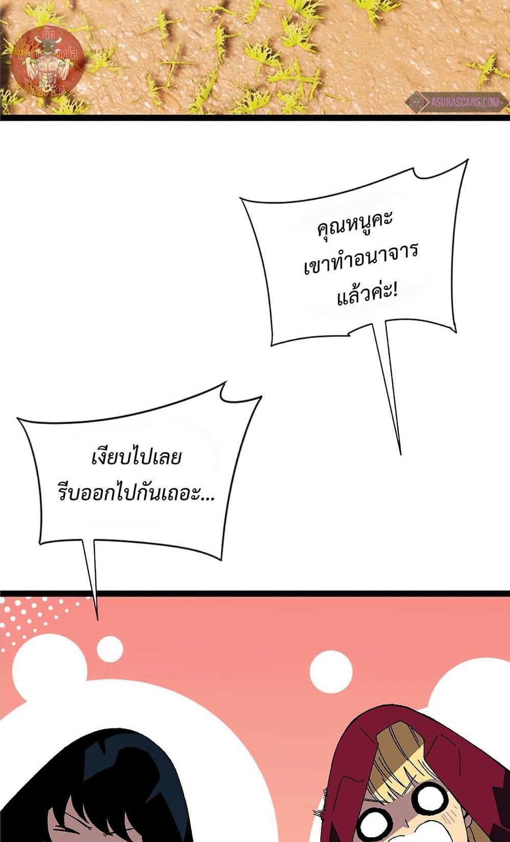 Your Talent is Mine แปลไทย