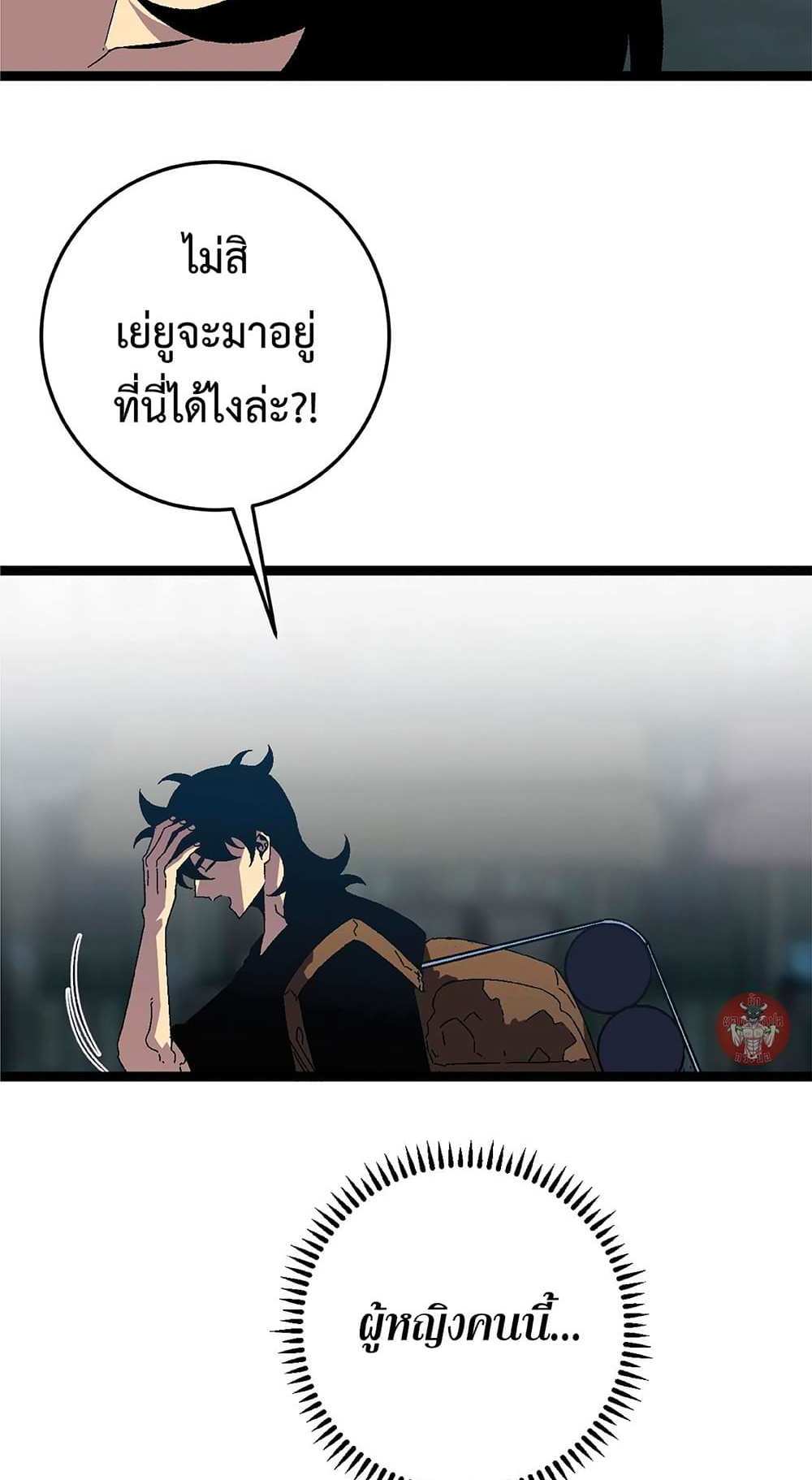 Your Talent is Mine แปลไทย