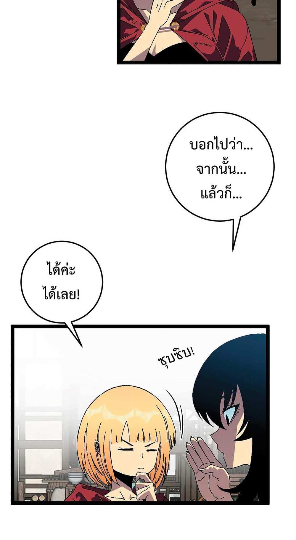 Your Talent is Mine แปลไทย