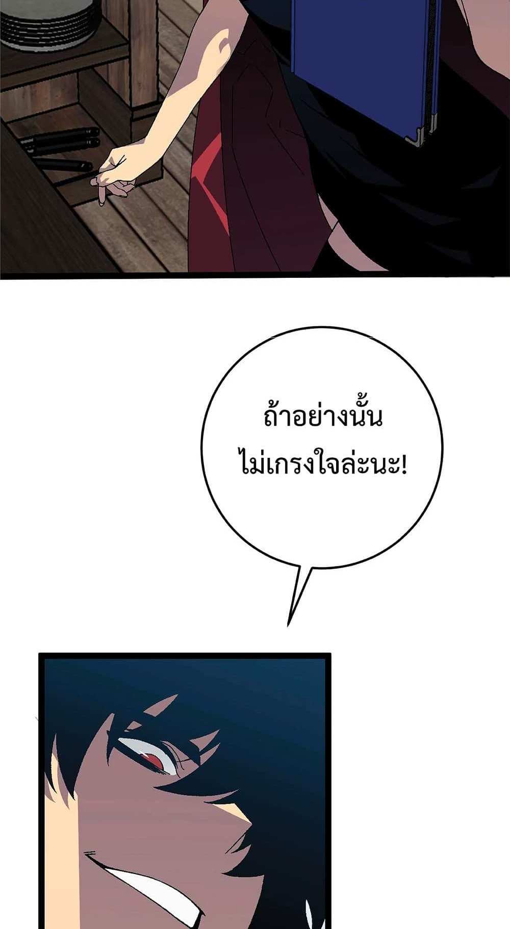 Your Talent is Mine แปลไทย