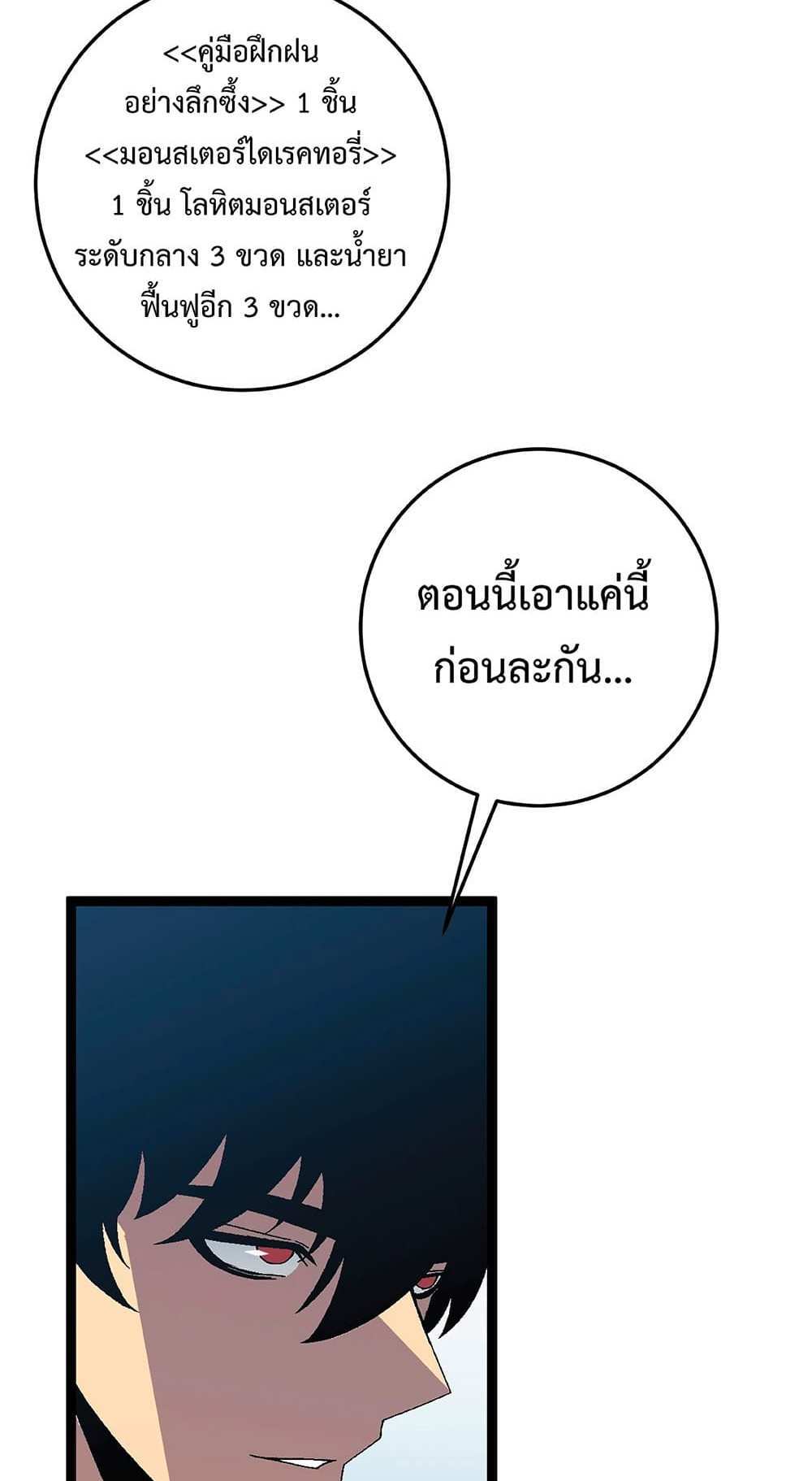 Your Talent is Mine แปลไทย