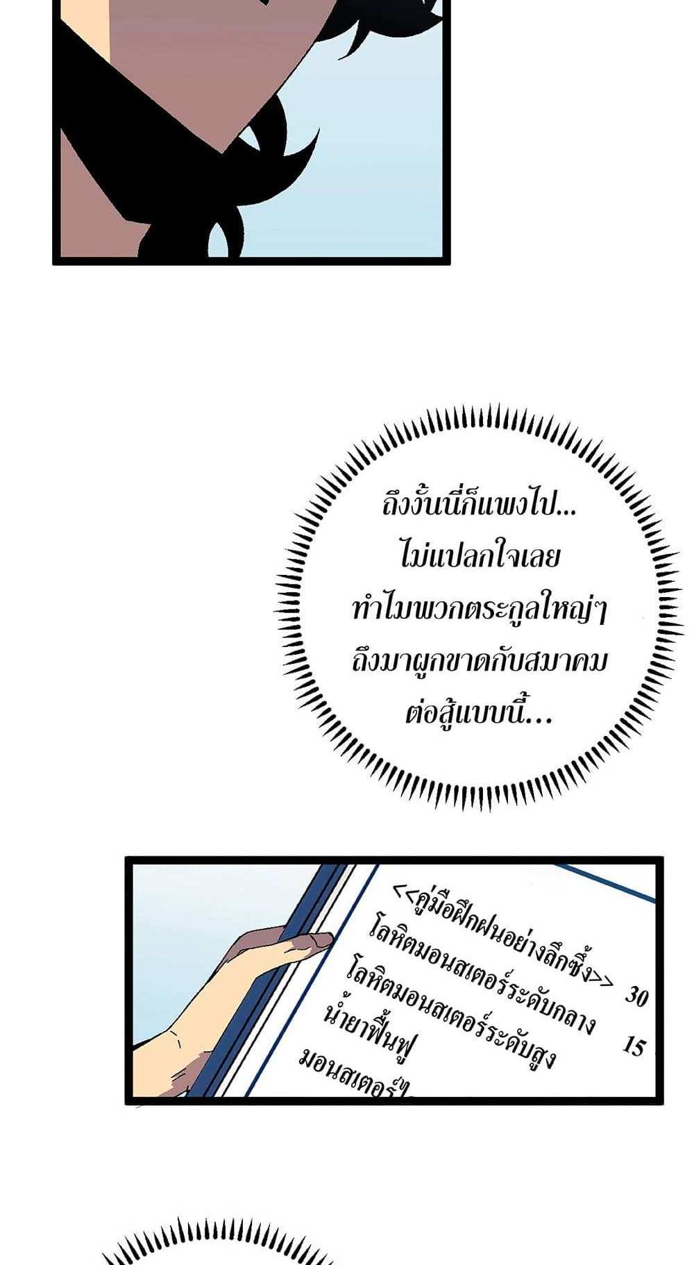 Your Talent is Mine แปลไทย