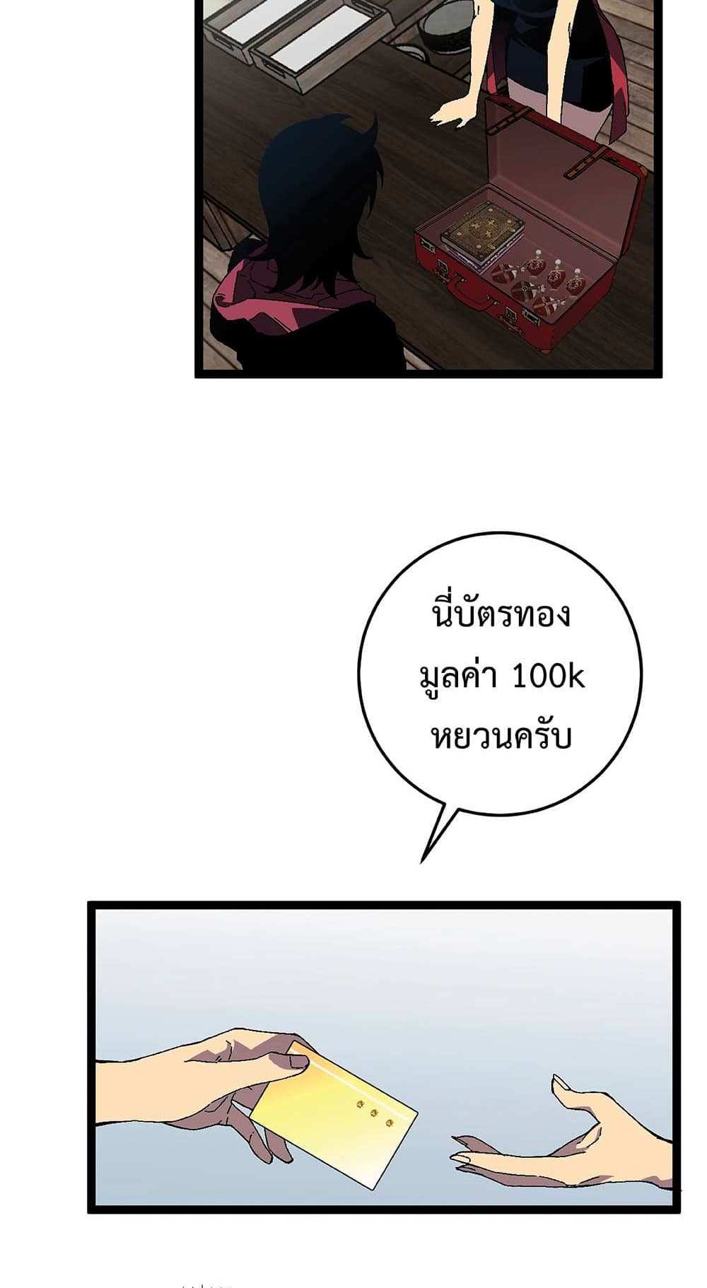 Your Talent is Mine แปลไทย