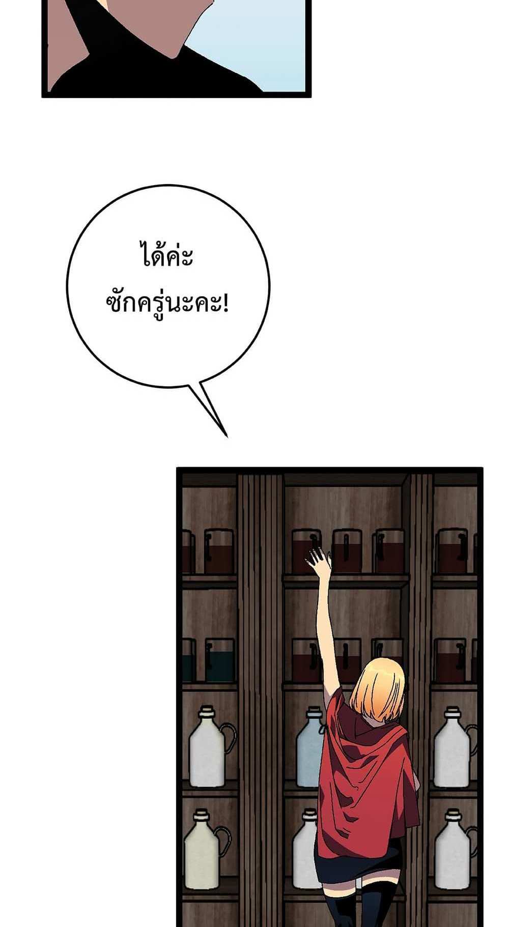 Your Talent is Mine แปลไทย