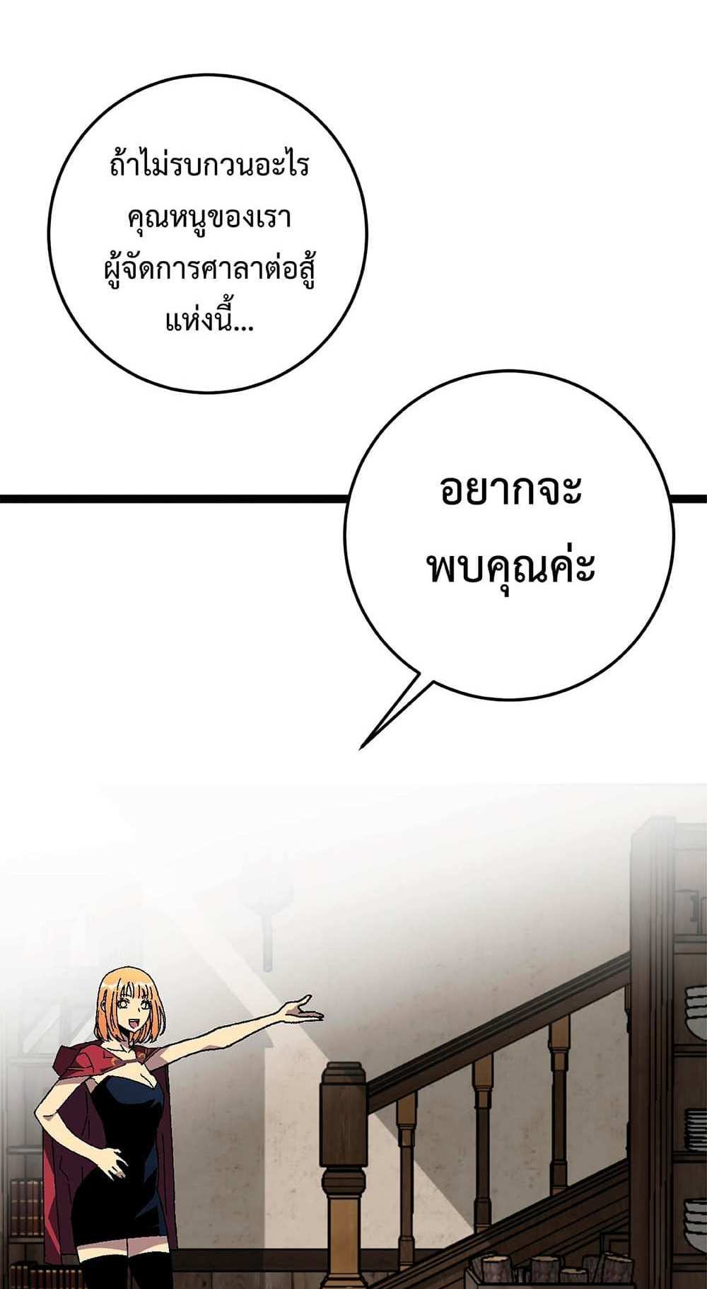 Your Talent is Mine แปลไทย