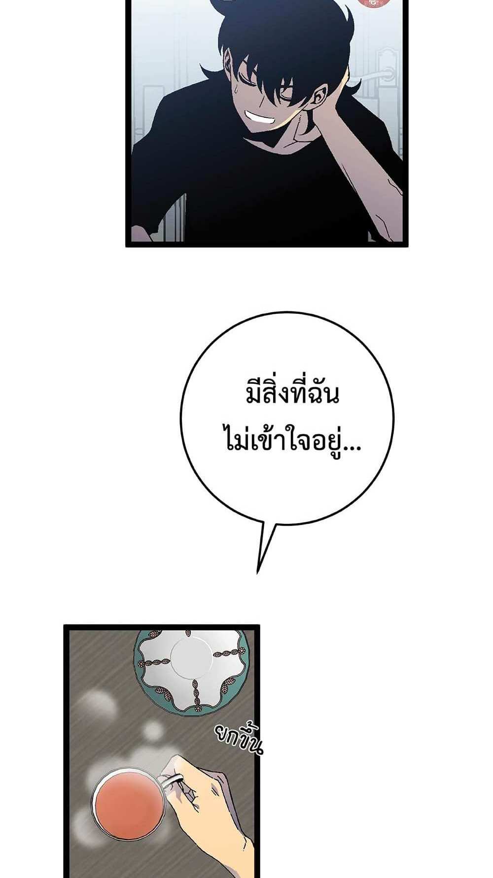 Your Talent is Mine แปลไทย