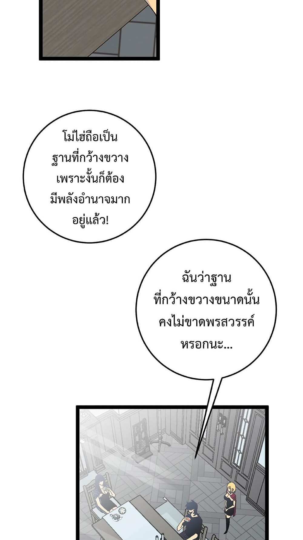 Your Talent is Mine แปลไทย