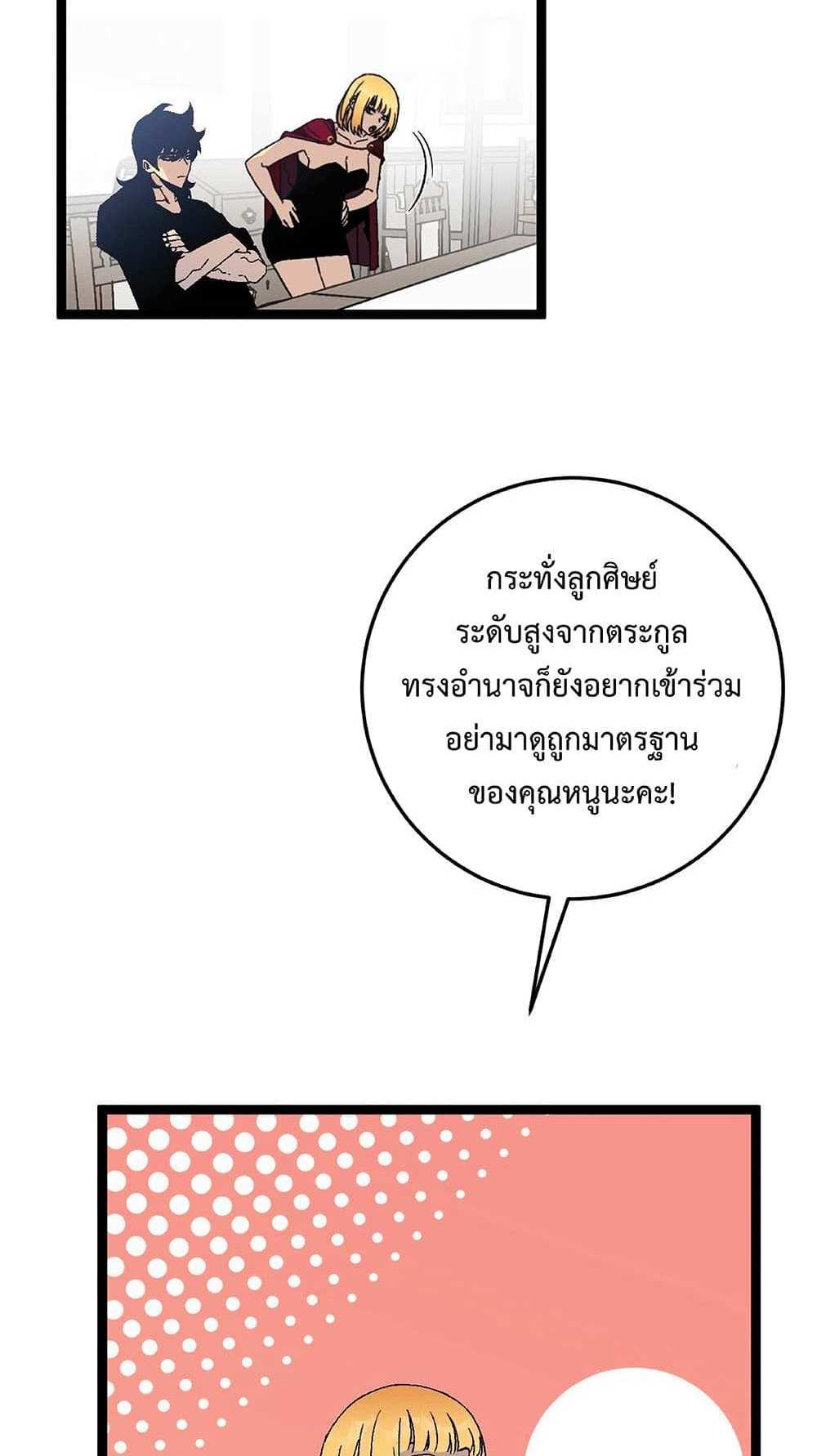 Your Talent is Mine แปลไทย