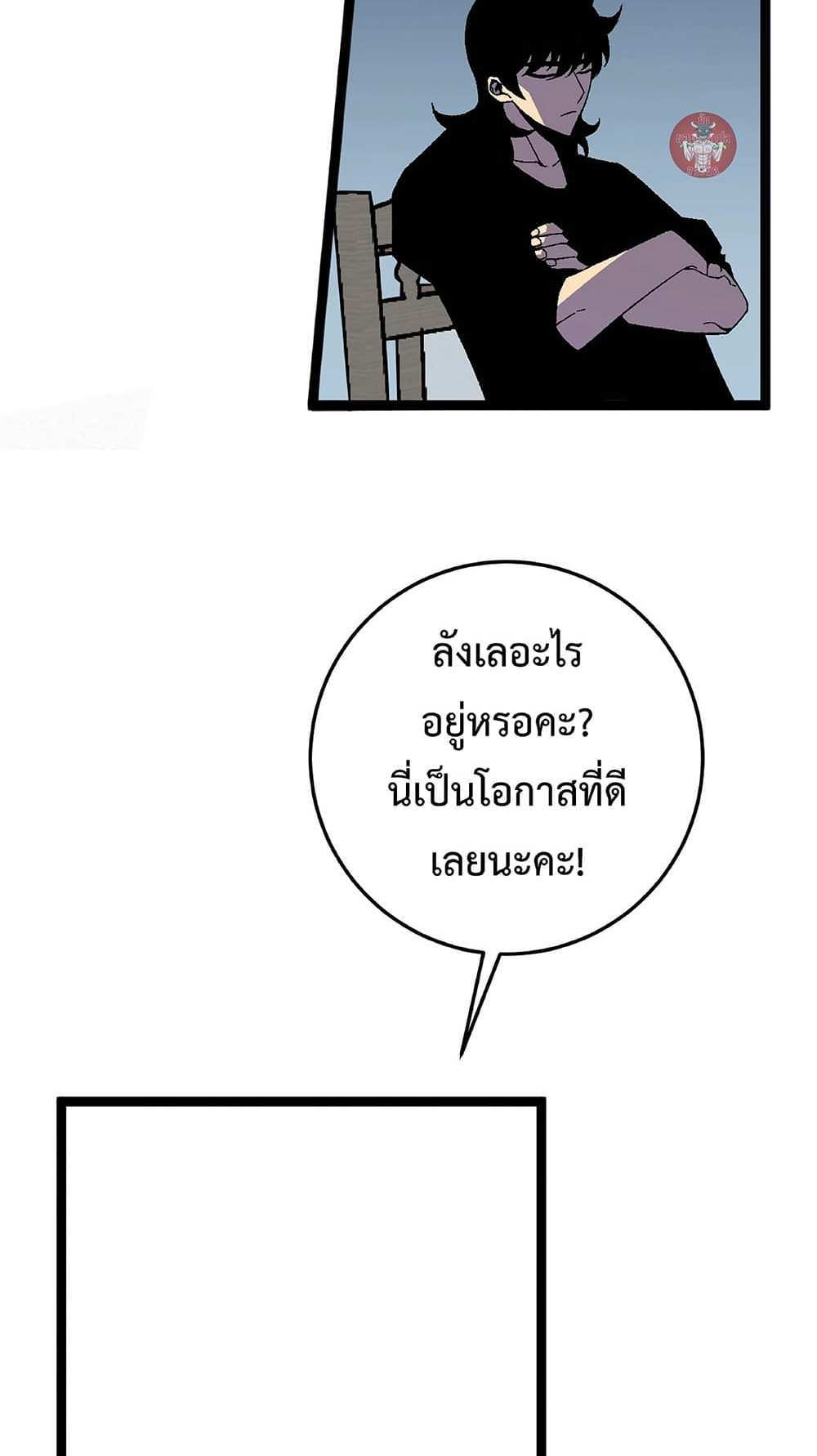 Your Talent is Mine แปลไทย