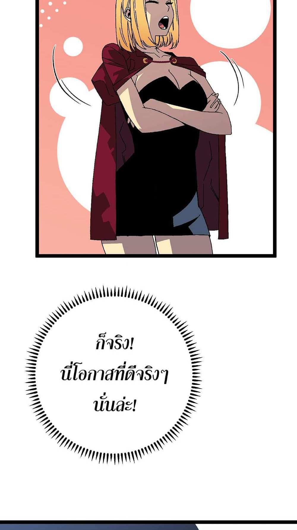 Your Talent is Mine แปลไทย