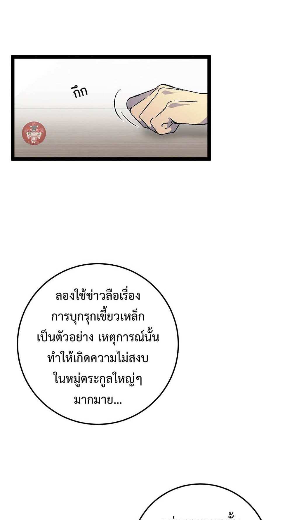 Your Talent is Mine แปลไทย