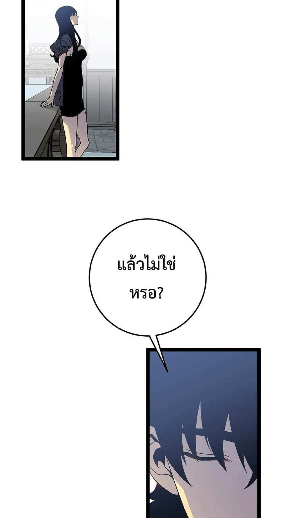 Your Talent is Mine แปลไทย