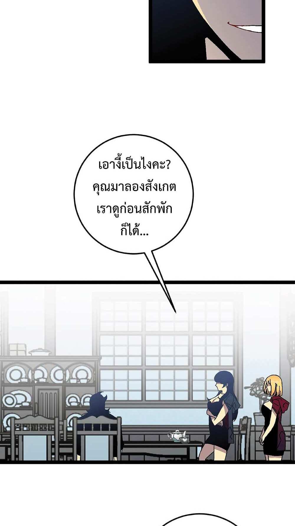 Your Talent is Mine แปลไทย