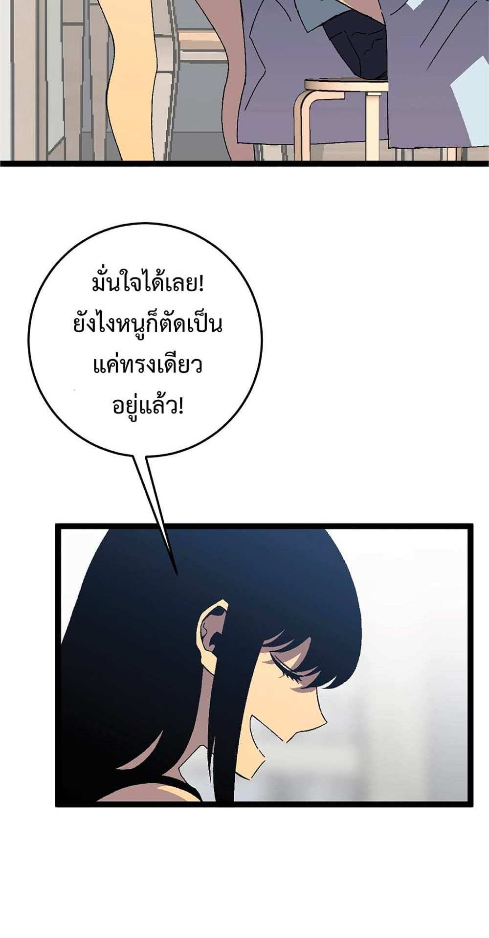 Your Talent is Mine แปลไทย