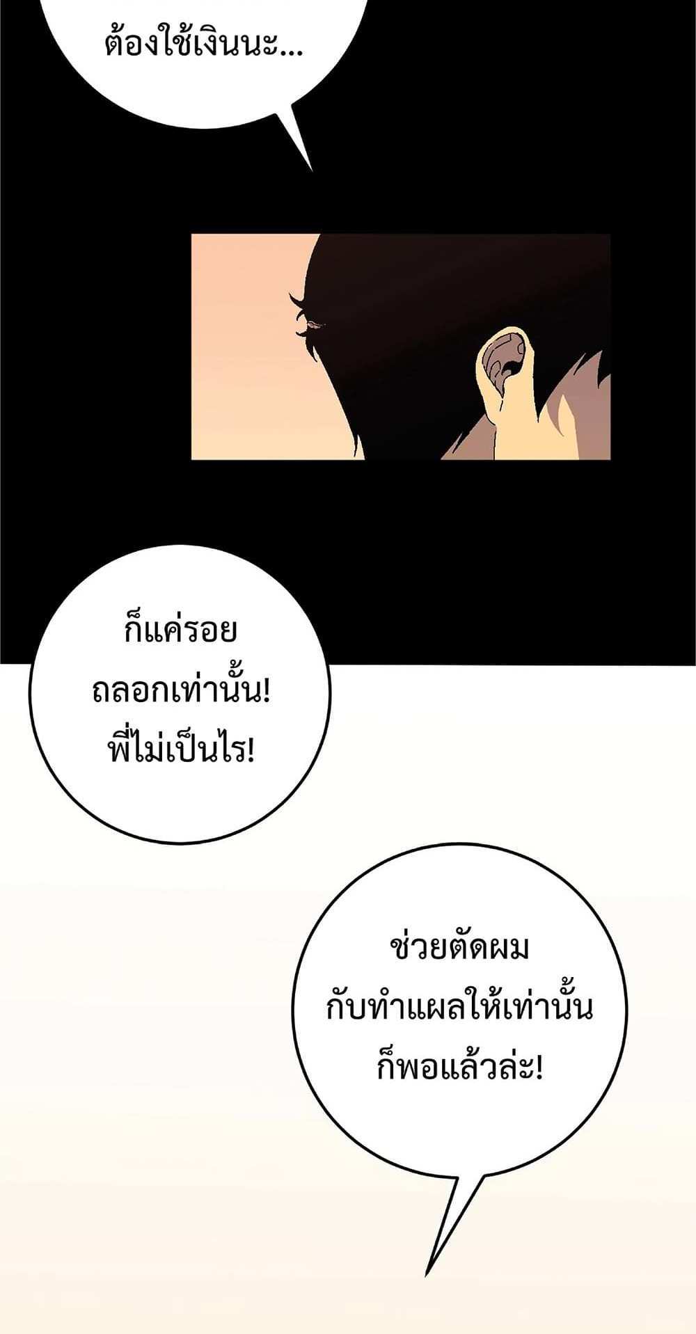 Your Talent is Mine แปลไทย