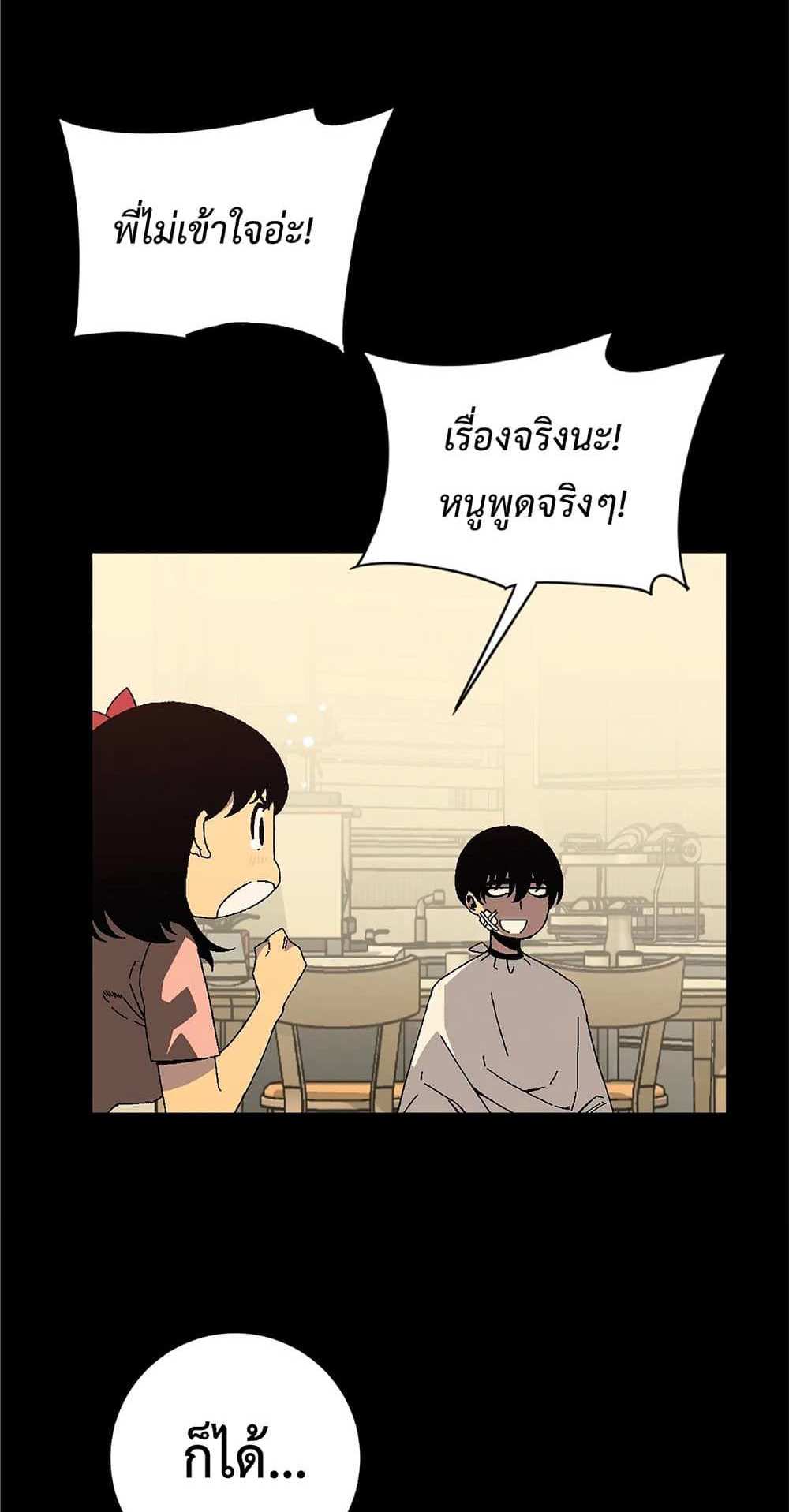 Your Talent is Mine แปลไทย