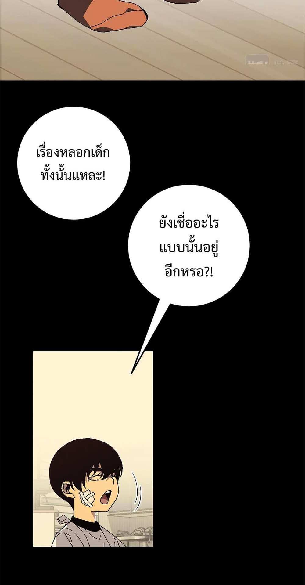 Your Talent is Mine แปลไทย