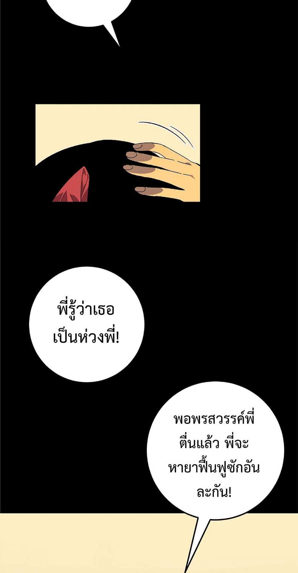 Your Talent is Mine แปลไทย