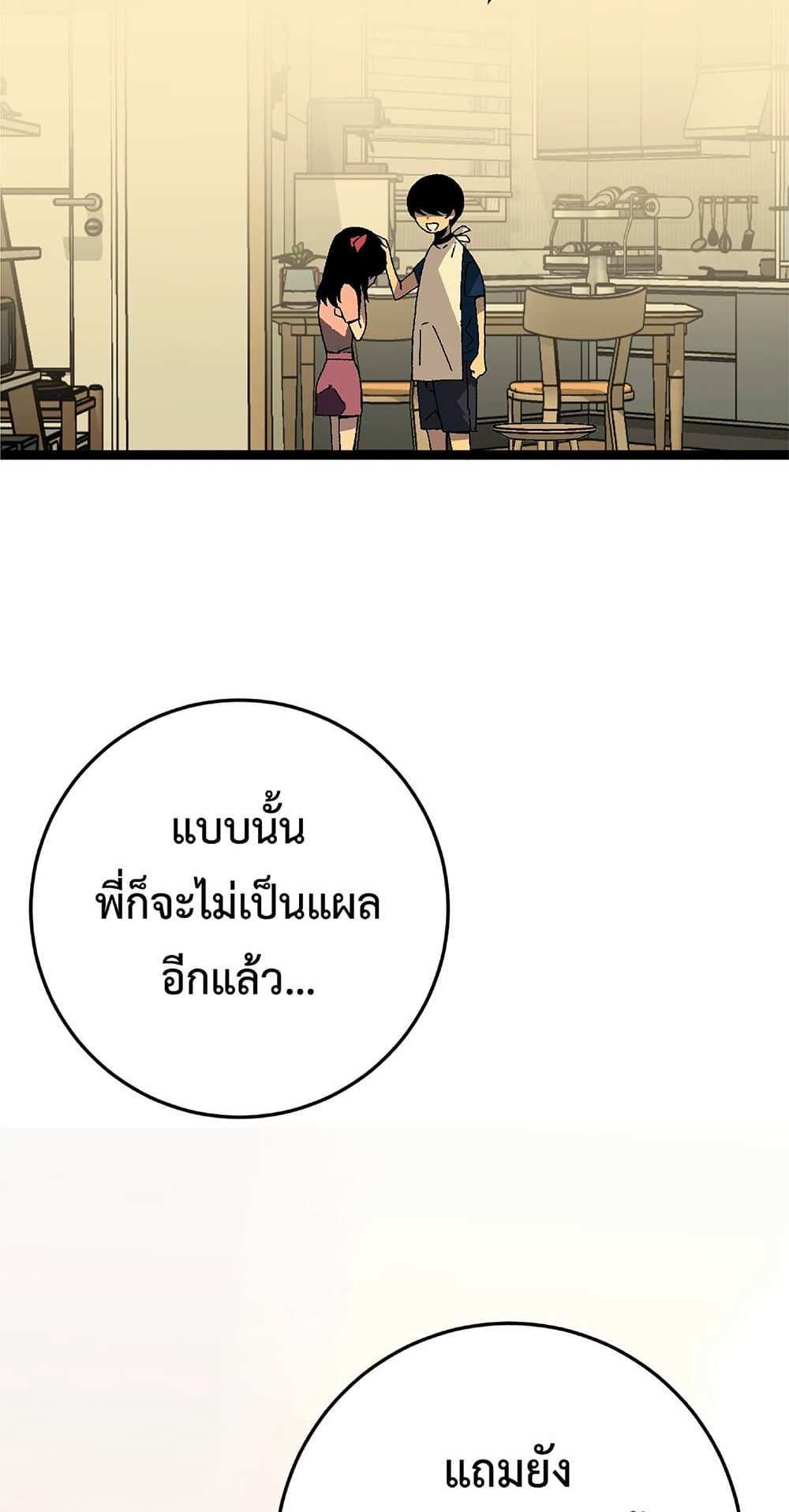 Your Talent is Mine แปลไทย